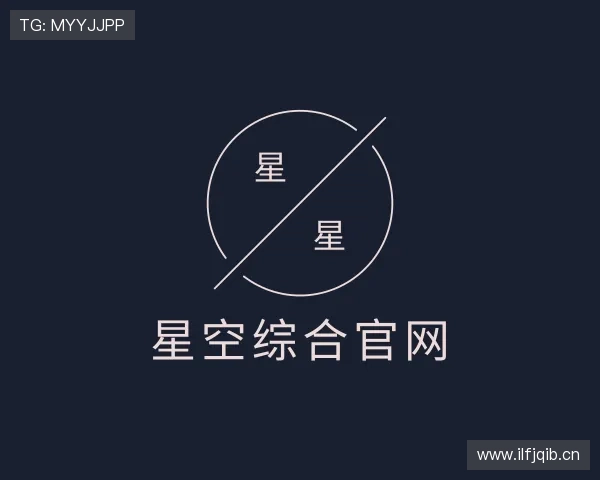 关于星空综合官网